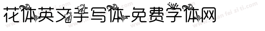 花体英文手写体字体转换