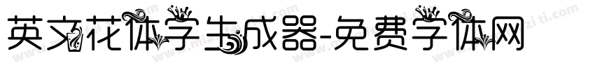 英文花体字生成器字体转换