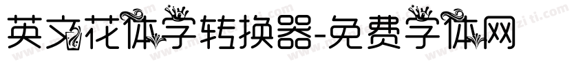 英文花体字转换器字体转换