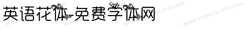 英语花体字体转换