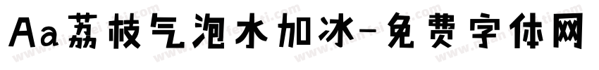 Aa荔枝气泡水加冰字体转换