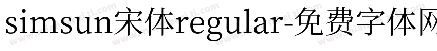 simsun宋体regular字体转换