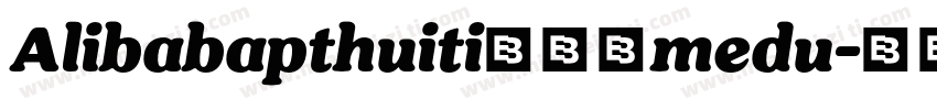 Alibabapthuiti265medu字体转换