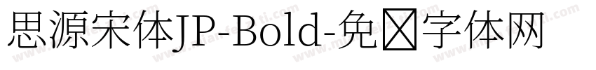 思源宋体JP-Bold字体转换