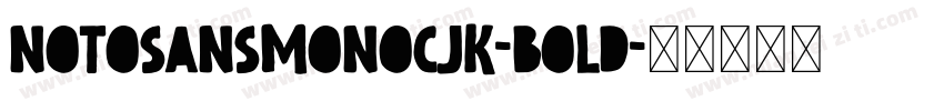 notosansmonocjk-bold字体转换