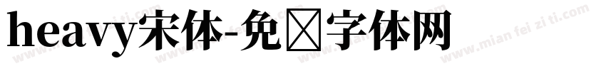 heavy宋体字体转换