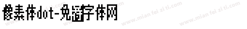 像素体dot字体转换