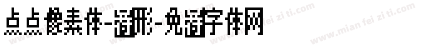 点点像素体-圆形字体转换