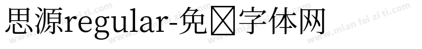 思源regular字体转换