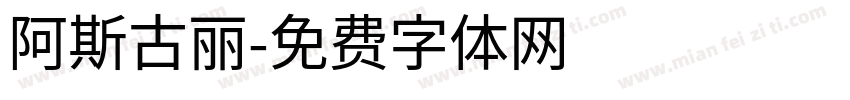阿斯古丽字体转换
