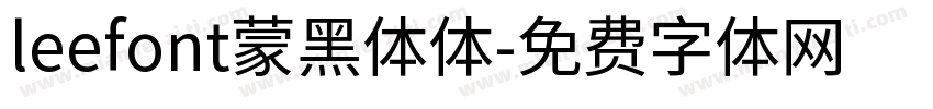 leefont蒙黑体体字体转换