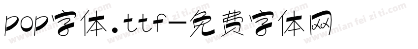 pop字体.ttf字体转换