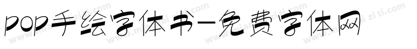 pop手绘字体书字体转换
