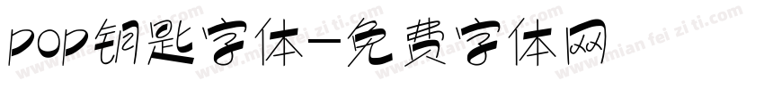 pop钥匙字体字体转换