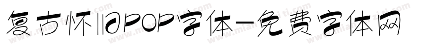 复古怀旧POP字体字体转换