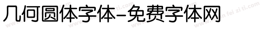 几何圆体字体字体转换