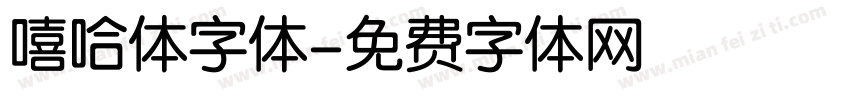 嘻哈体字体字体转换