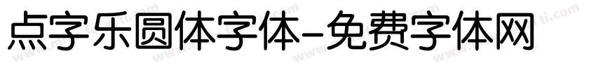 点字乐圆体字体字体转换