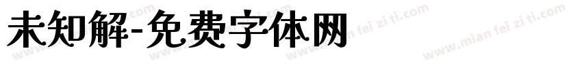 未知解字体转换