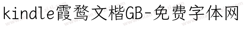kindle霞鹜文楷GB字体转换