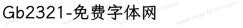 Gb2321字体转换