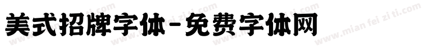 美式招牌字体字体转换