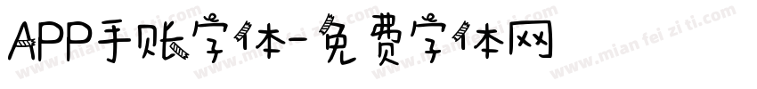 APP手账字体字体转换