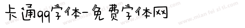 卡通qq字体字体转换