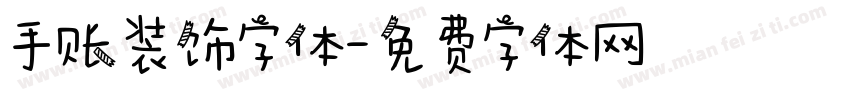 手账装饰字体字体转换