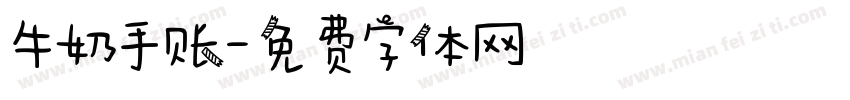 牛奶手账字体转换