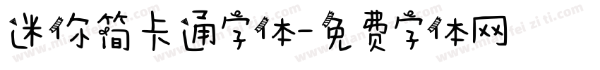 迷你简卡通字体字体转换