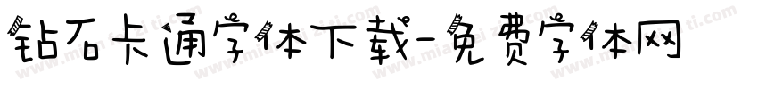 钻石卡通字体下载字体转换