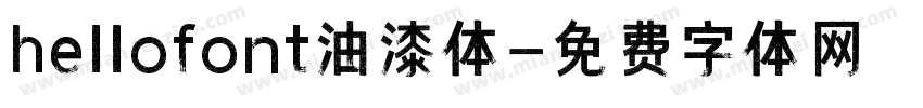 hellofont油漆体字体转换