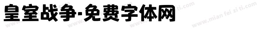 皇室战争字体转换