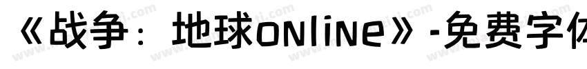 《战争：地球online》字体转换