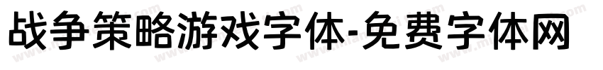 战争策略游戏字体字体转换
