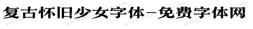 复古怀旧少女字体字体转换