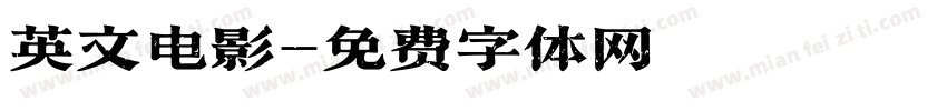 英文电影字体转换