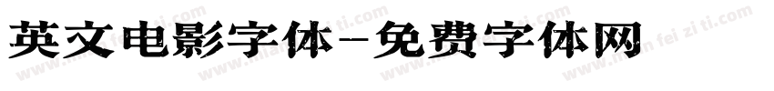 英文电影字体字体转换