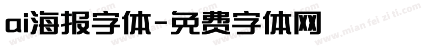 ai海报字体字体转换