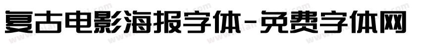 复古电影海报字体字体转换