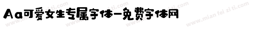 Aa可爱女生专属字体字体转换