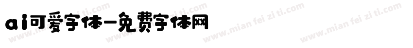 ai可爱字体字体转换