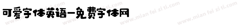 可爱字体英语字体转换