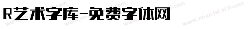 R艺术字库字体转换