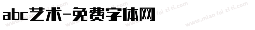 abc艺术字体转换