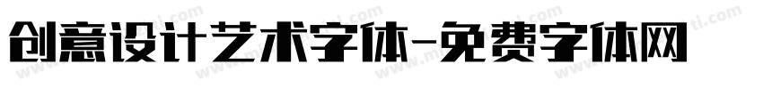 创意设计艺术字体字体转换