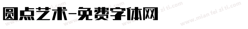 圆点艺术字体转换