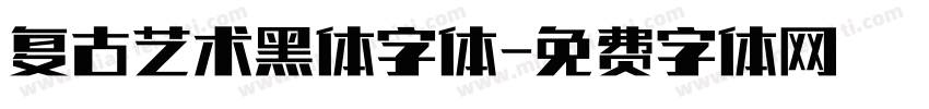 复古艺术黑体字体字体转换