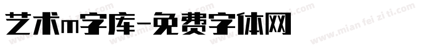 艺术m字库字体转换